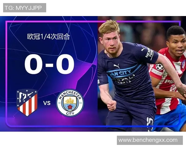 曼城狂胜马竞四球大捷绝杀瞬间点燃全场激情解析